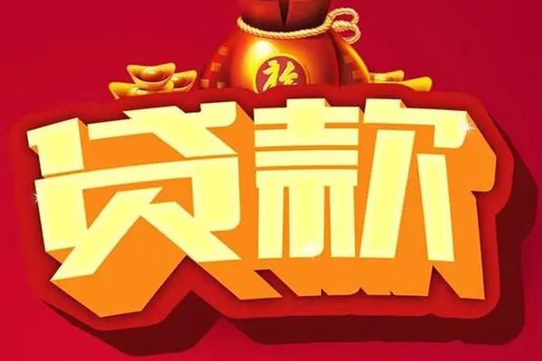 成都24无抵押小额贷款