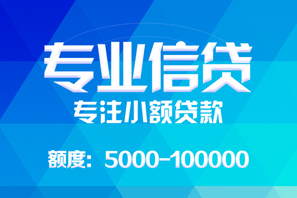 成都24贷款个人贷款